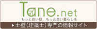 珪藻土の専門サイト tane.net